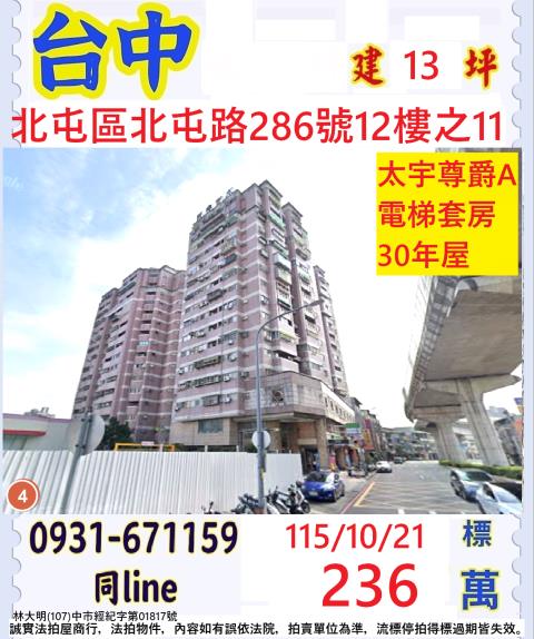 台中北屯大樓法拍-1