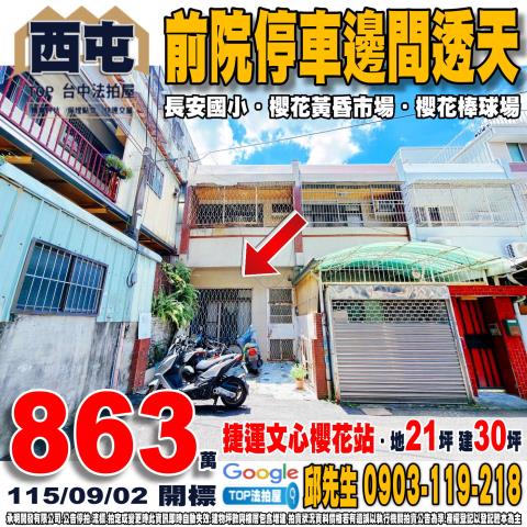 承明法拍｜台中西屯區