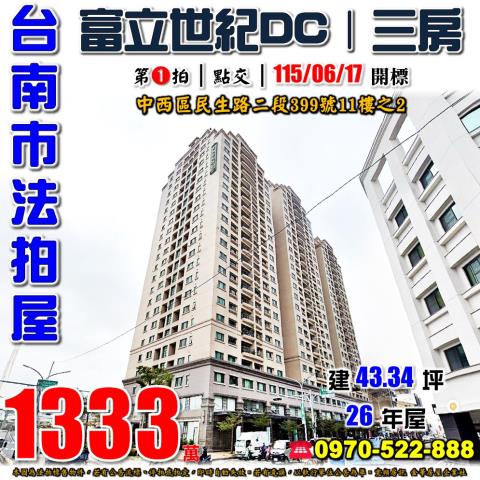 富立世紀DC三房