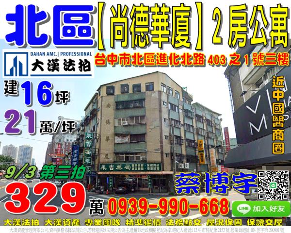 北區進化北路法拍公寓