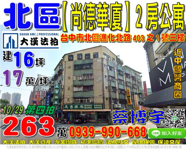 北區進化北路法拍公寓