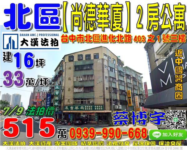 北區尚德華廈法拍屋