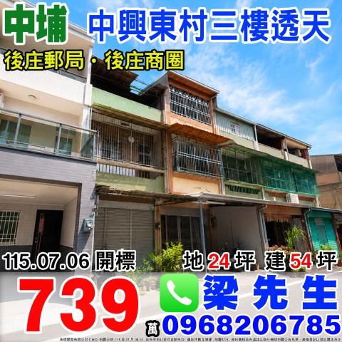 嘉義中埔法拍透天-1