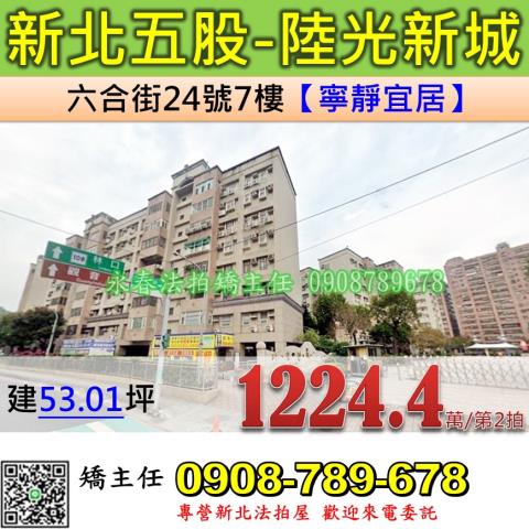 五股拍賣華廈-1