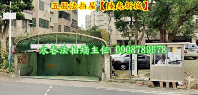 五股拍賣華廈-4