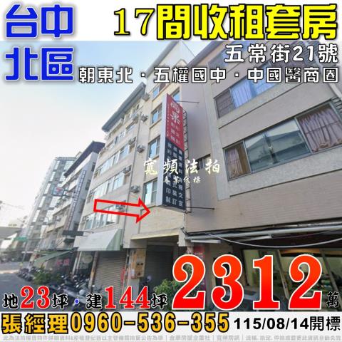 台中北區拍賣透天-1