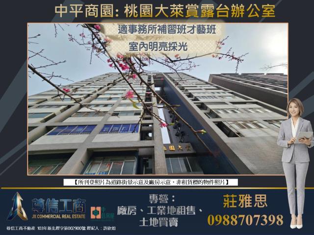 桃園區商辦-1
