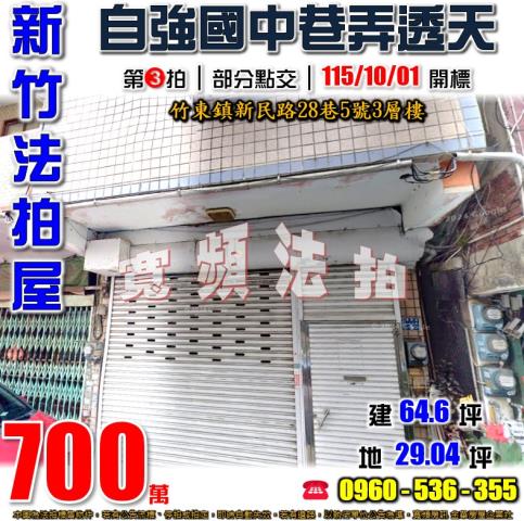 竹東透天法拍-1