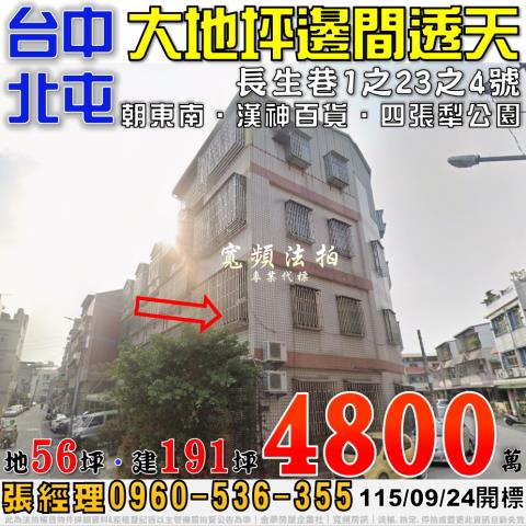 北屯透天法拍-1