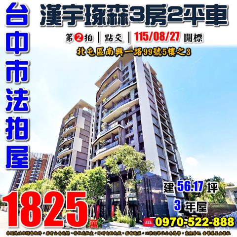 台中法拍大樓-1