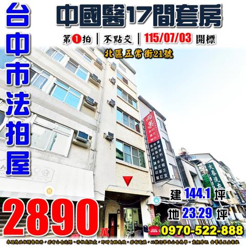台中法拍透天-1