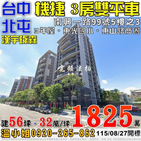 台中大樓法拍-1