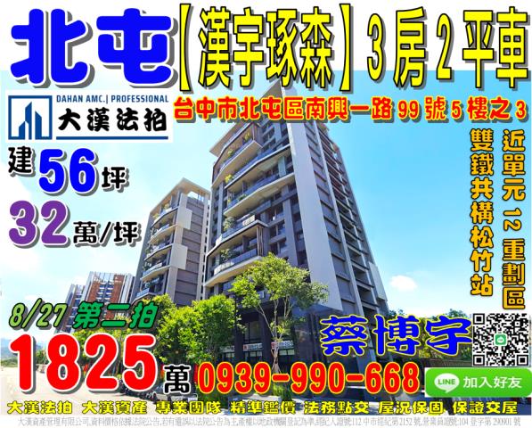 單元12漢宇琢森法拍