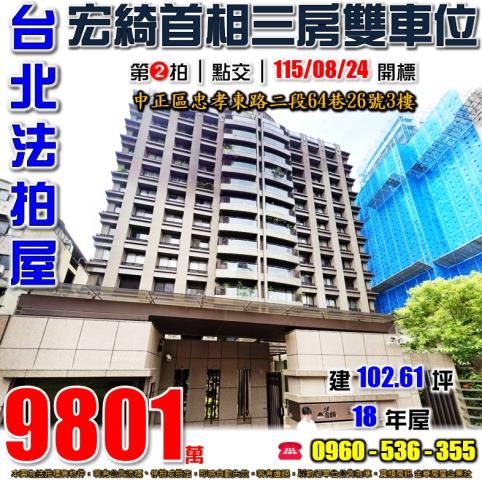 中正區拍賣大樓-1