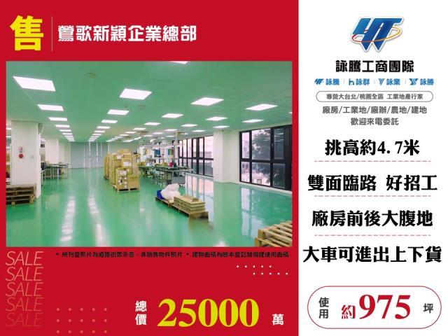新北鶯歌廠房-1