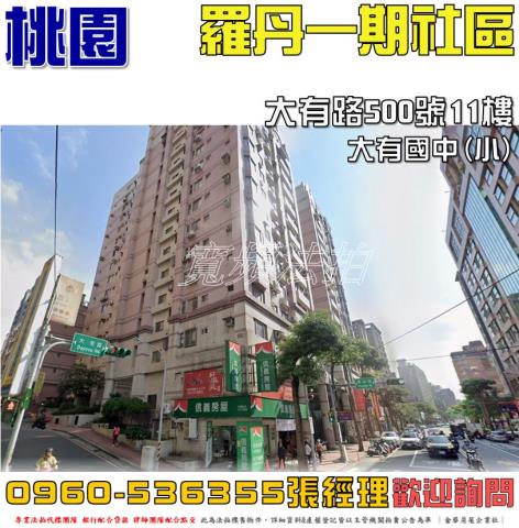 桃園區大樓法拍-1
