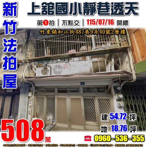 新竹法拍透天-1