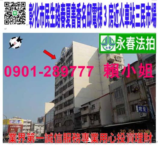 彰化市大樓法拍-1