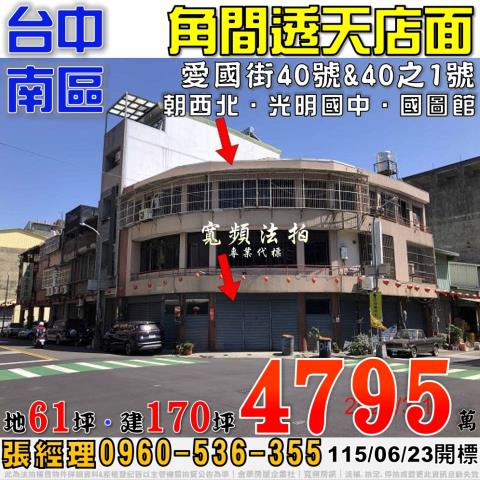 南區透天法拍-1