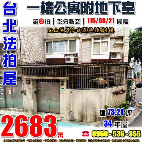 台北法拍公寓-1