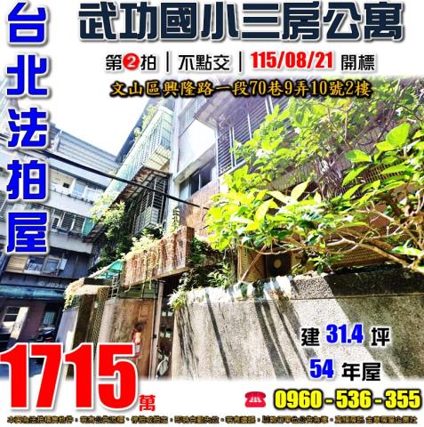 台北公寓法拍-1