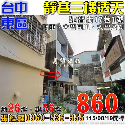 台中透天拍賣-1