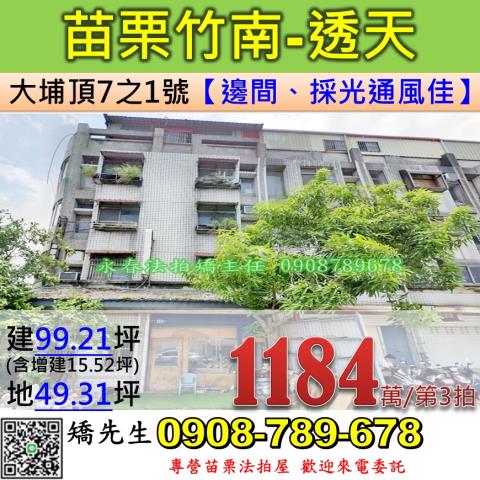 苗栗法拍透天-1