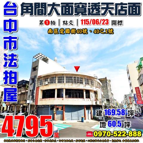 台中透天法拍-1