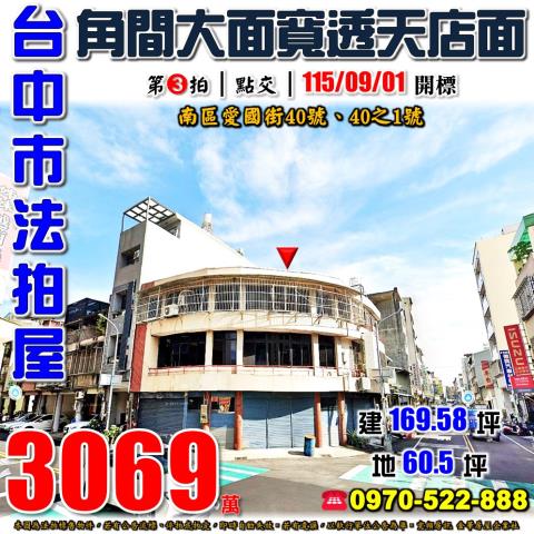台中透天法拍-1