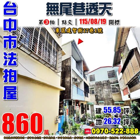 台中透天法拍-1