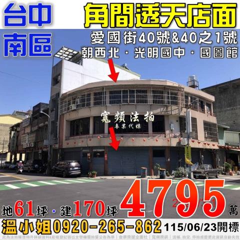 台中透天法拍-1