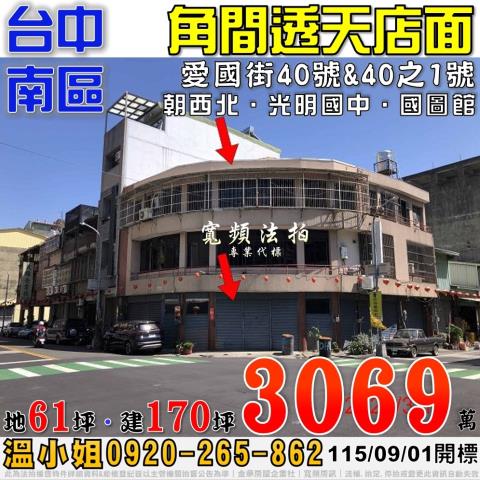 台中透天法拍-1