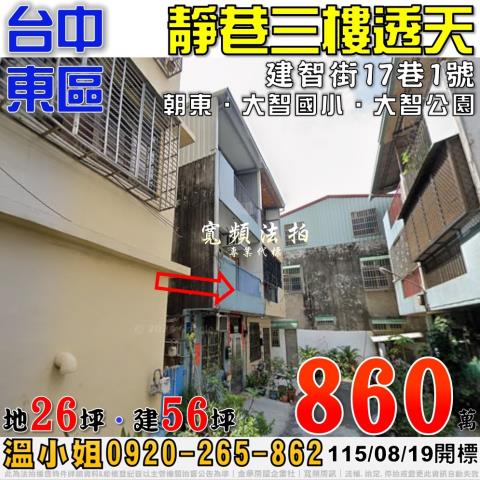 台中透天法拍-1