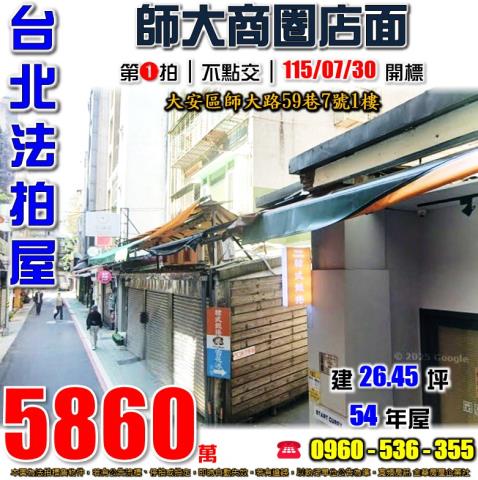 台北大安區法拍店面-1