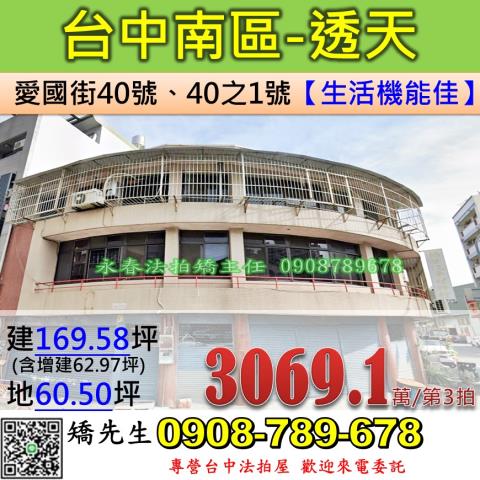 台中南區透天拍賣-1
