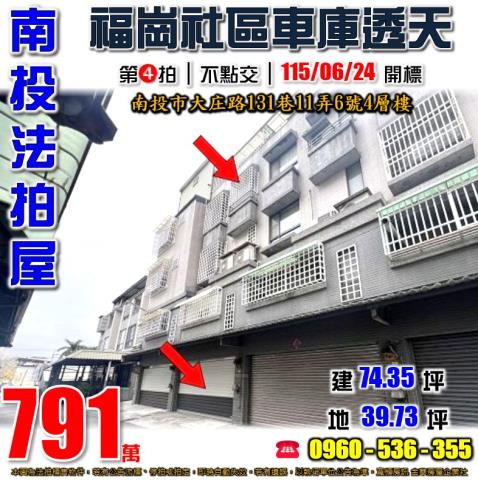 南投南投市法拍透天-1