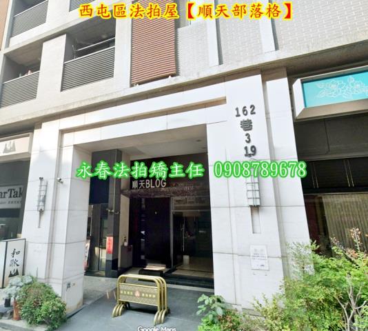 台中西屯華廈法拍-2