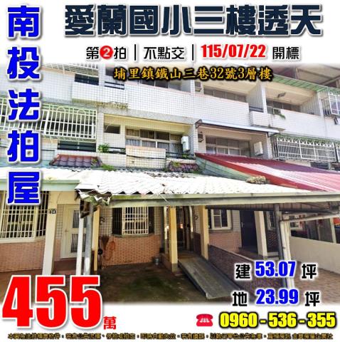 南投埔里拍賣透天-1