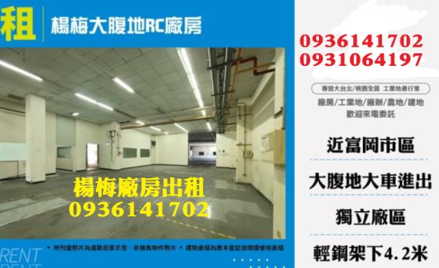 桃園楊梅廠房-1