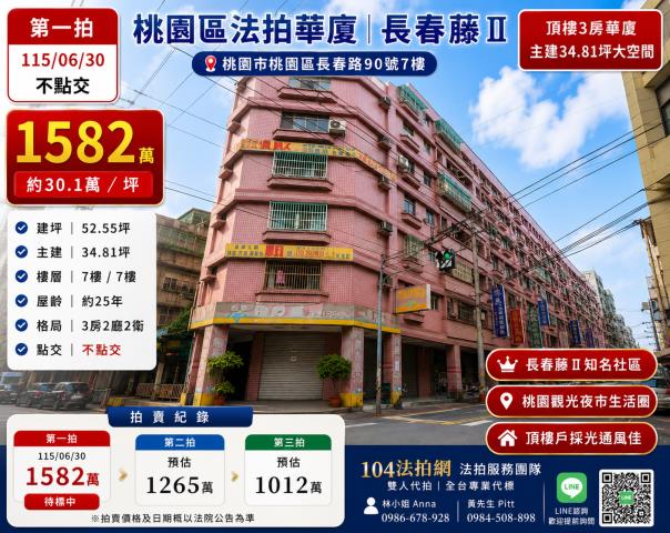 桃園桃園區法拍華廈-1