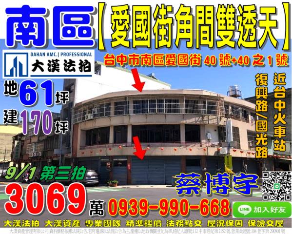 南區愛國街法拍屋透天