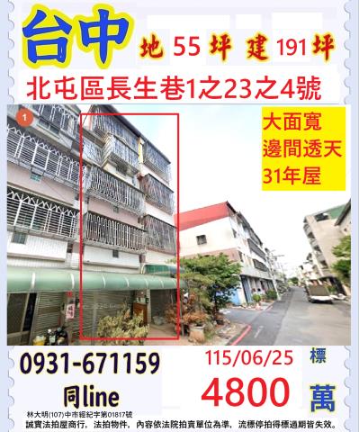台中北屯法拍透天-1