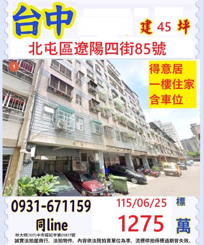 台中北屯法拍華廈-1