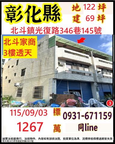 彰化北斗法拍透天-1