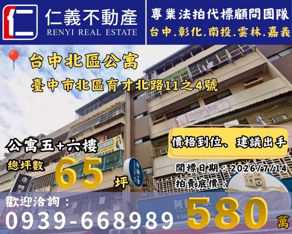 台中北區公寓法拍-1