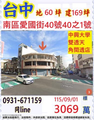 台中南區透天法拍-1