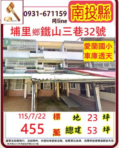 南投埔里法拍透天-1