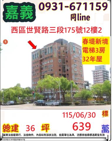 嘉義西區大樓法拍-1