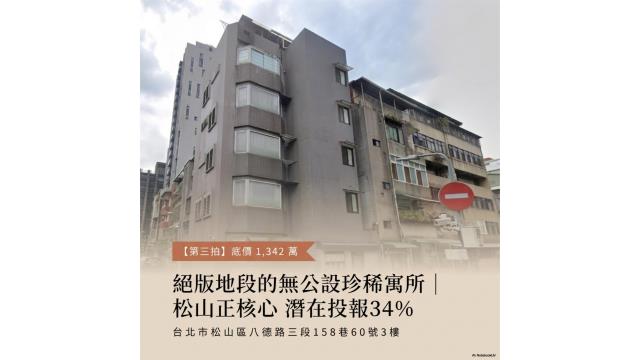 台北松山法拍公寓-1
