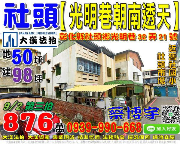 社頭光明巷法拍屋透天